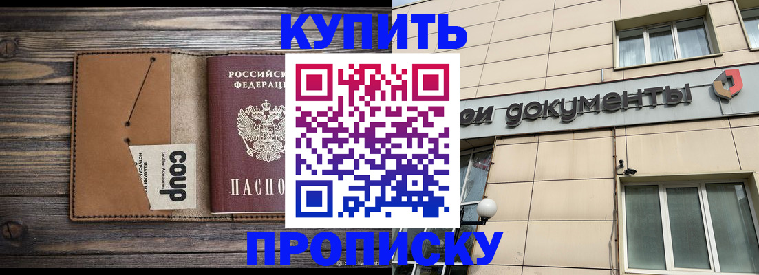 прописка для работы в Сорочинске